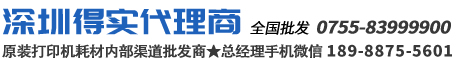 深圳得實打印機總代理商